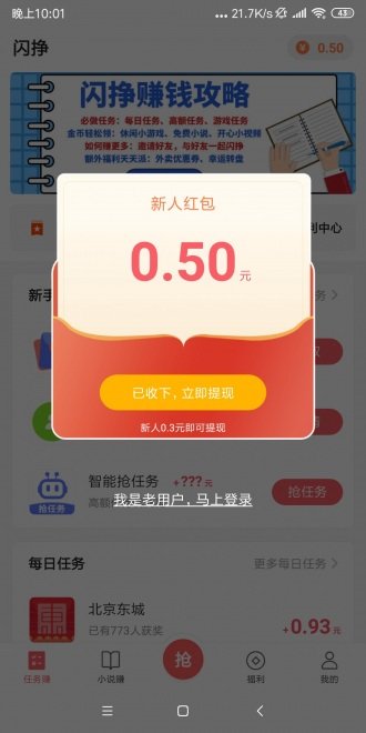 闪挣  v3.42.03图1