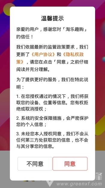 淘樂趣  v1.0.0圖1