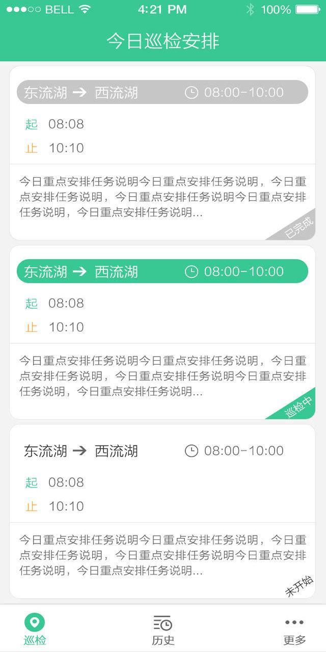 安全云巡檢  v2.0.1圖2