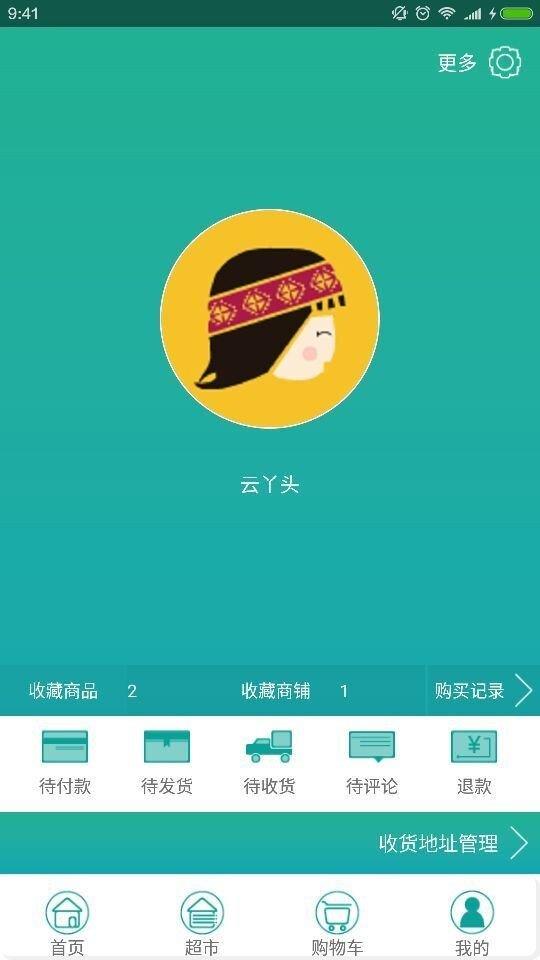 云丫頭  v1.0圖2
