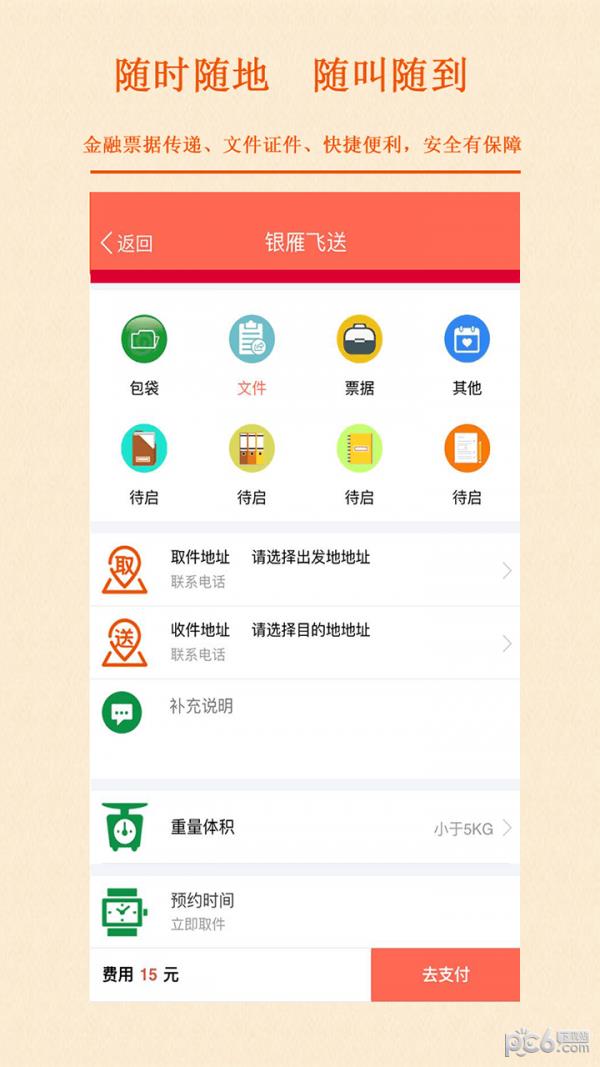 银雁飞送  v1.0.15图2