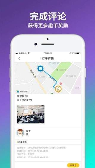 趣客兼职app下载  v1.0图3