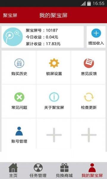聚寶屏  v1.1.2圖3
