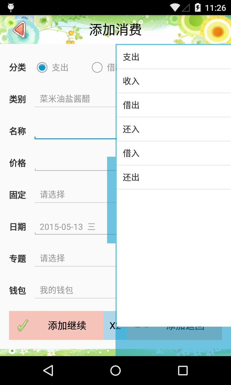 生活记账  v9.0图2