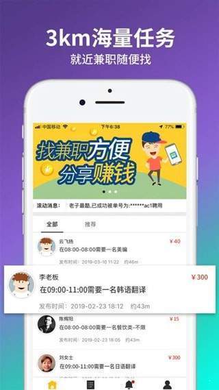 趣客兼职app下载