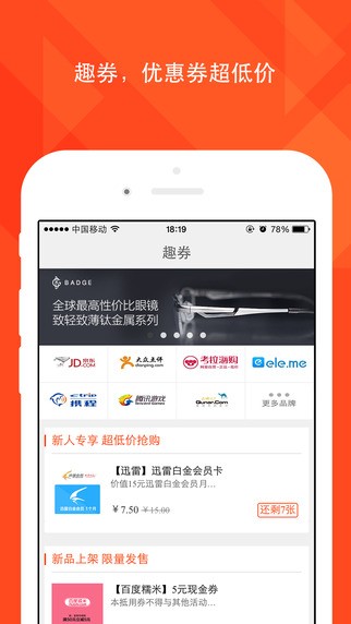 趣分期下载  v1.0.3图3