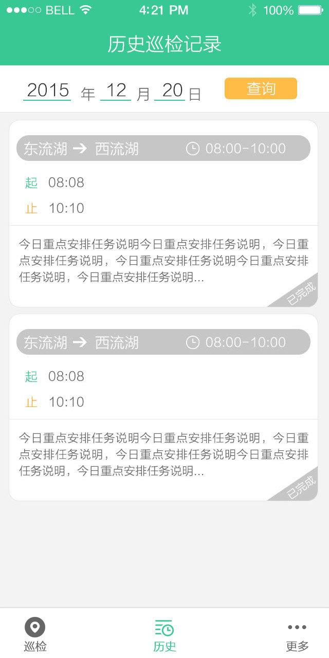 安全云巡檢  v2.0.1圖1