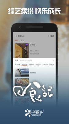 华数tv最新vip破解版  v5.0.0.61图1