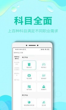 特种作业操作考证  v1.0图2