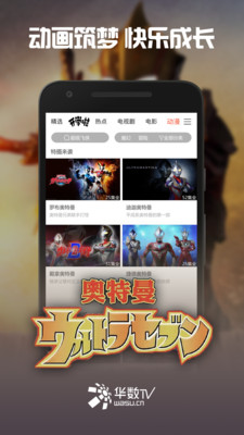 华数tv最新vip破解版  v5.0.0.61图2