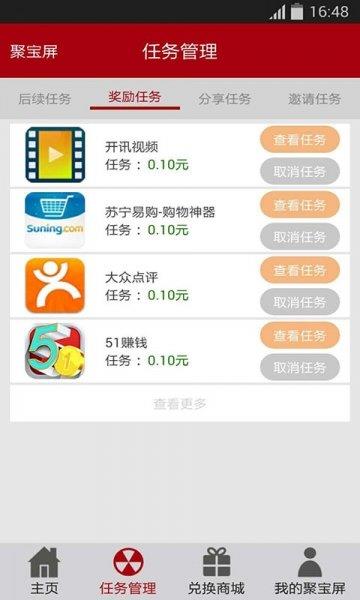 聚寶屏