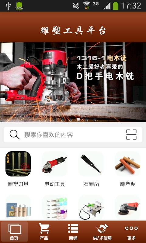雕塑工具平臺(tái)  v1.0圖1