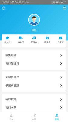 清心露客戶  v2.3圖3