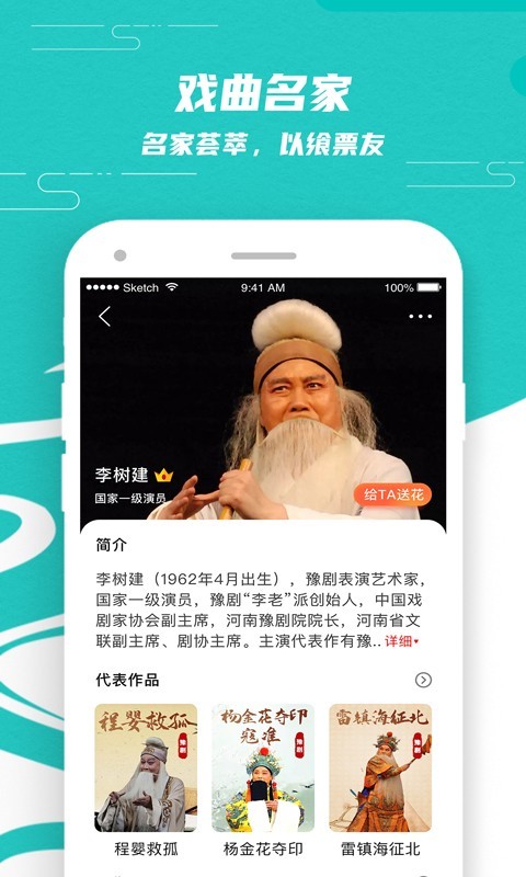 梨園行戲曲  v1.3.0圖3