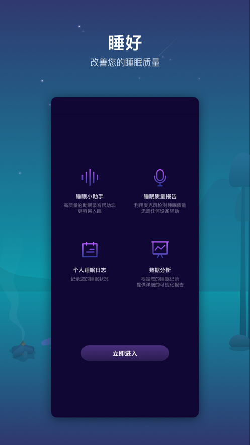 睡好2023  v1.0.0图1