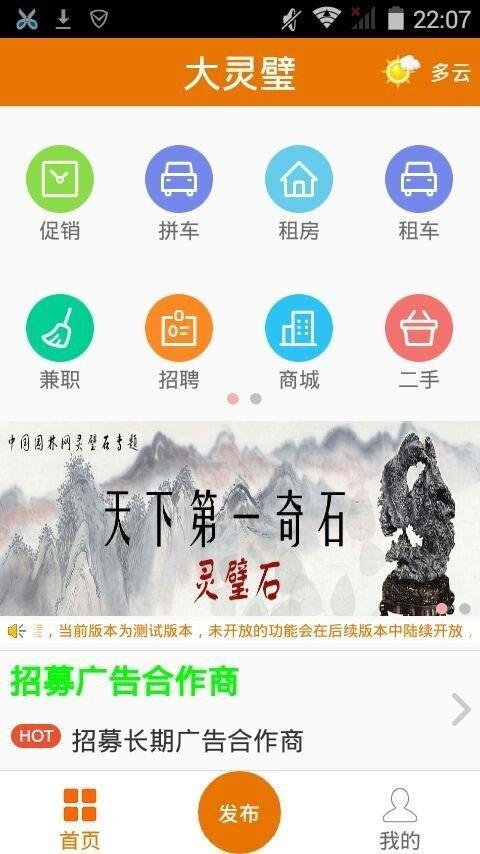 掌上靈璧