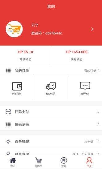 平安易貨  v1.0圖2