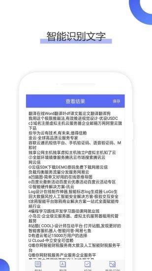 OCR圖片文字識別