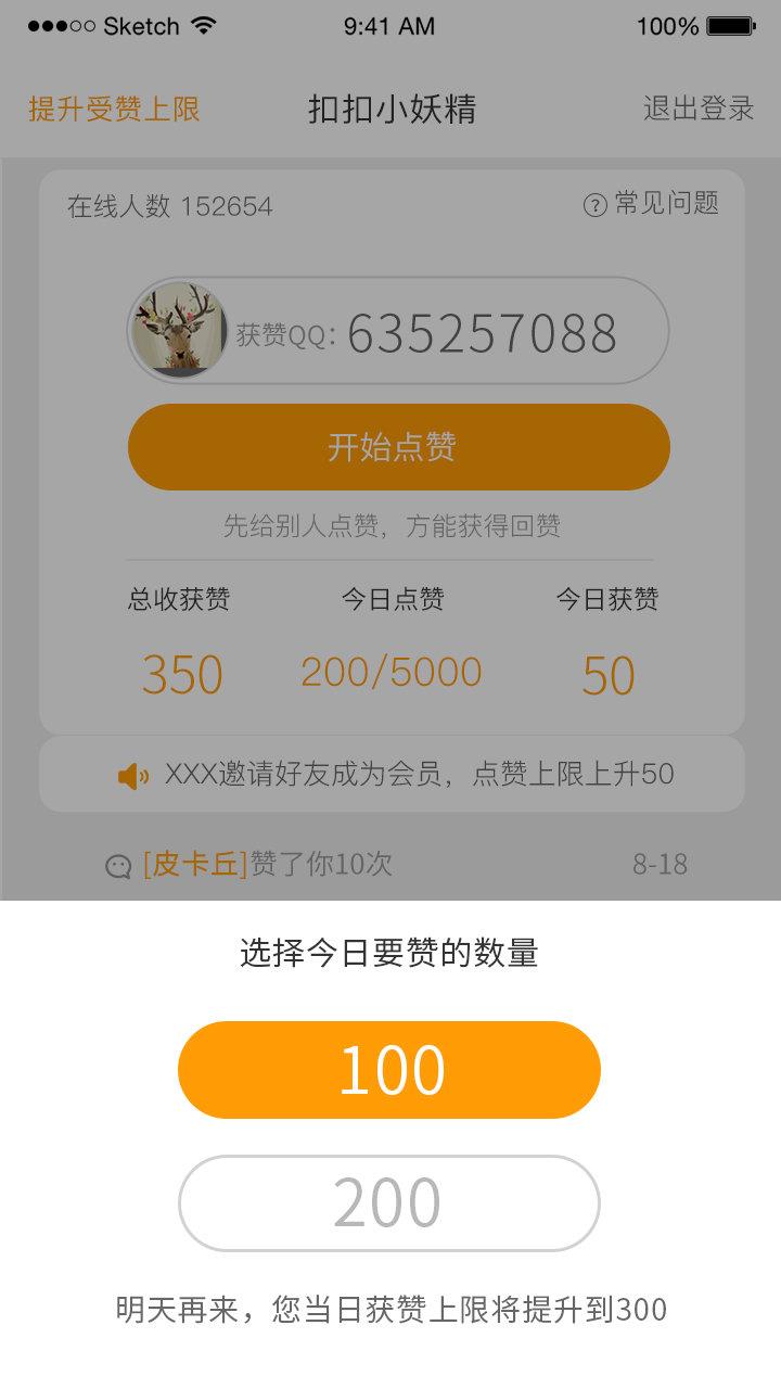 扣扣小妖精  v1.3.0圖3