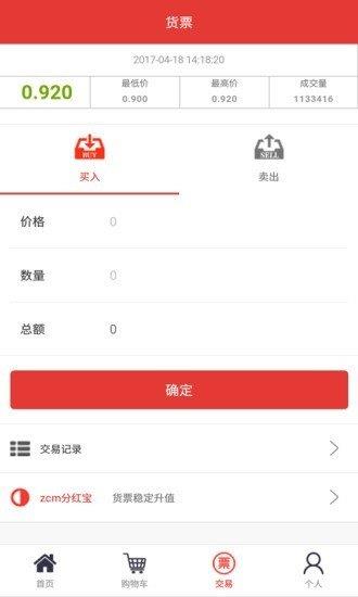 平安易貨