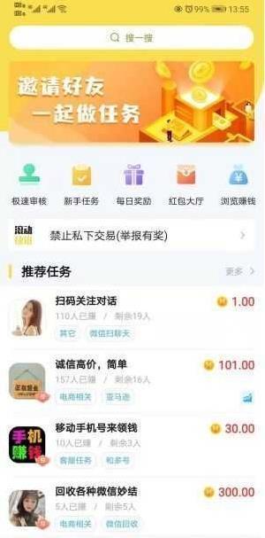 秒單懸賞app2022年最新版  v3.42.00圖3