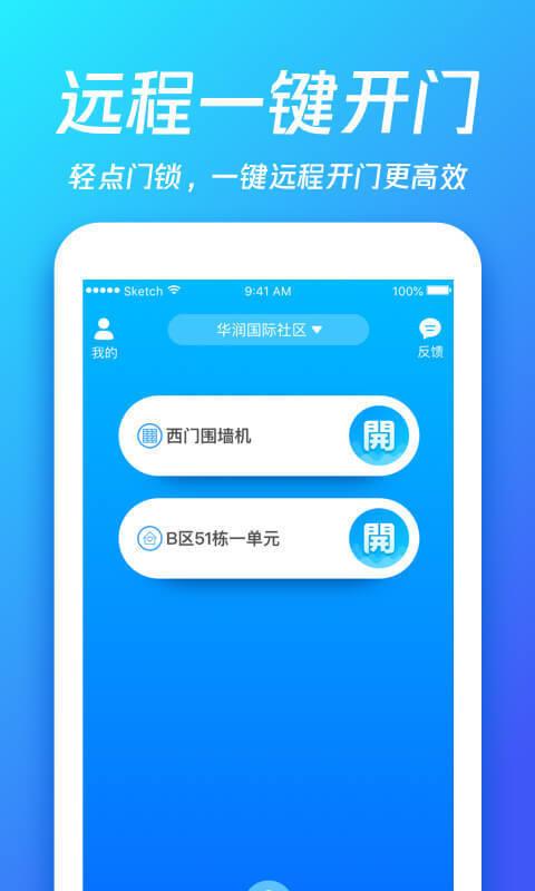 够近智慧社区  v5.1.1图3