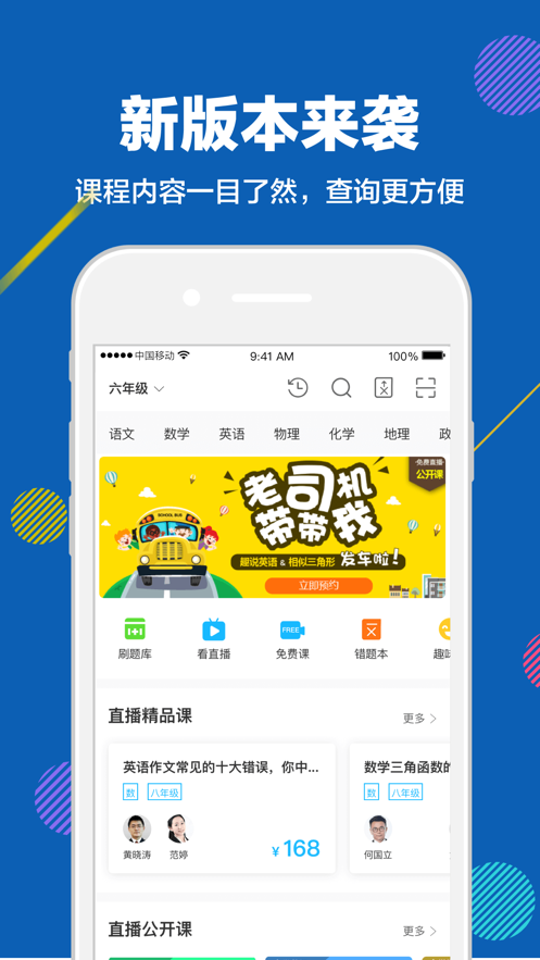 衡水奖课  v5.5.9图3