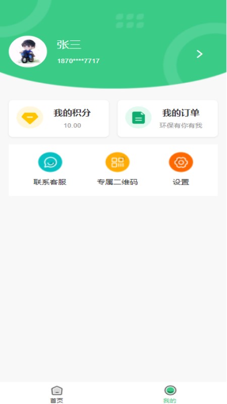 河马环保  v1.3.2图1