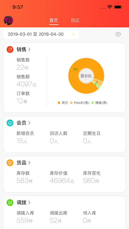 连锁日记  v4.5.11图2