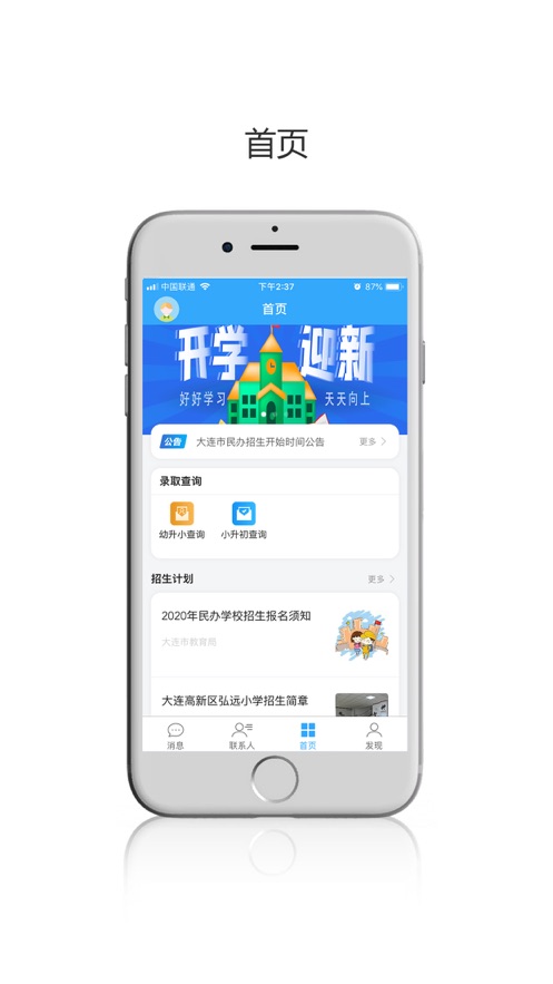 民办学校招生  v1.0.6图3