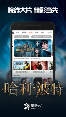 华数tv破解版2022  v5.0.0.61图4