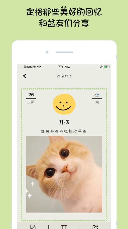 记录心情  v2.0图3