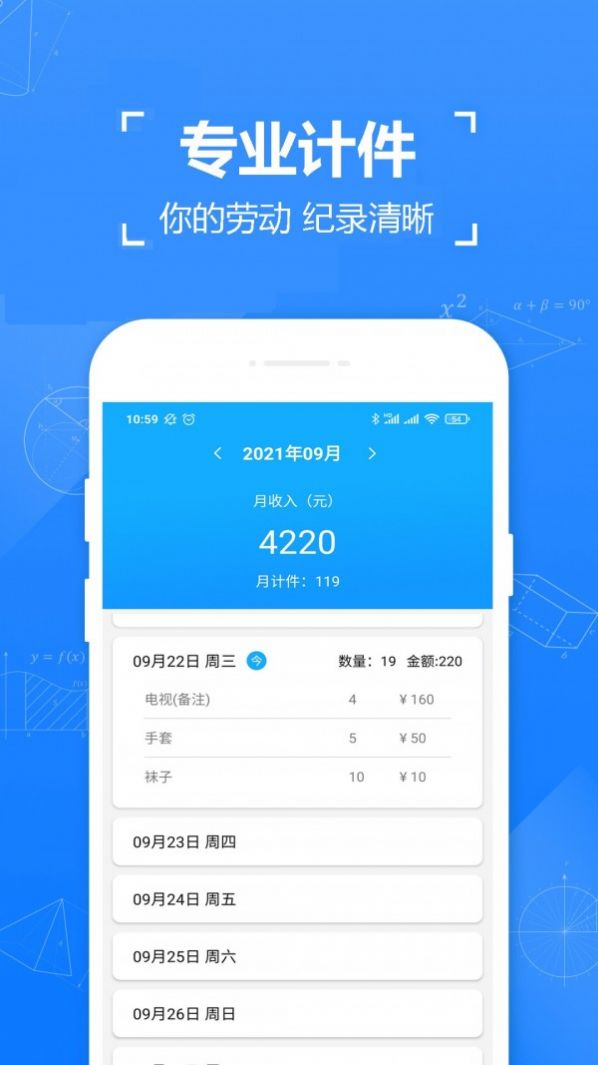 小明计件手机版  v1.0图3