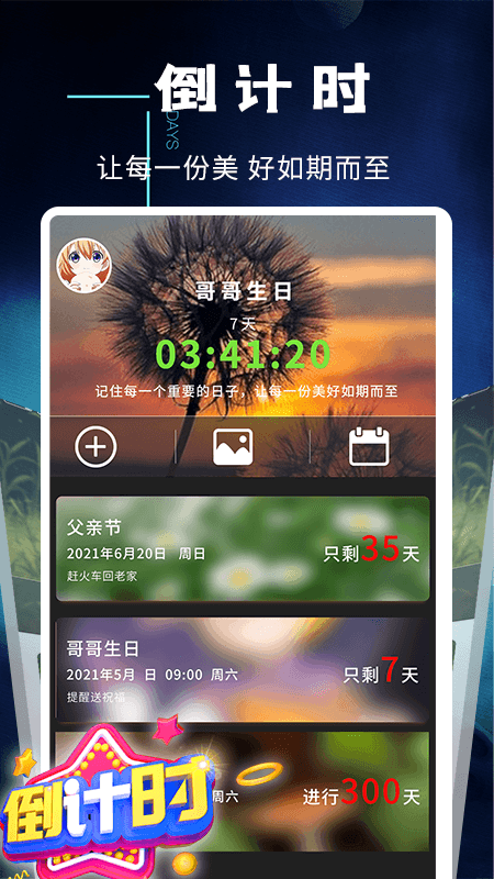 倒数日提醒事项  v1.0.0图1