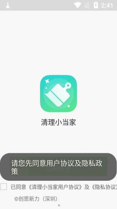 清理小当家