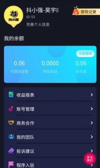 抖小强  v1.0.7图1