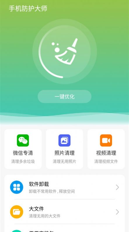 手机防护大师  v1.3.1图2