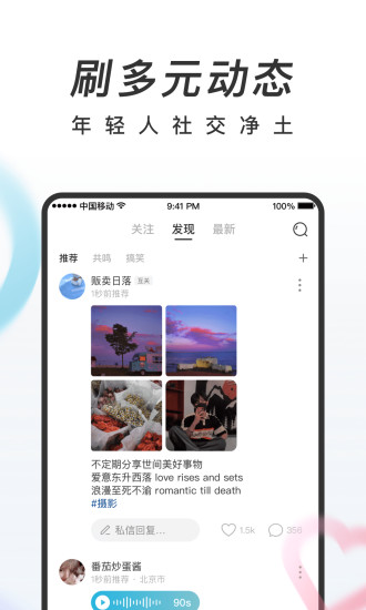 共鸣交友  v1.0.5图3