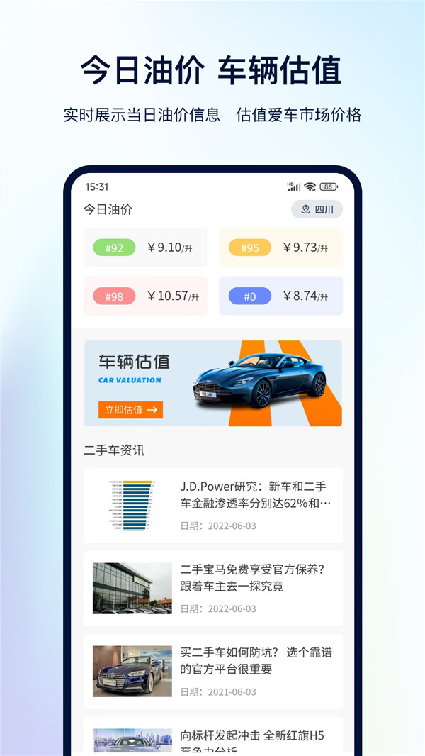 一键查违章  v3.0.0图3