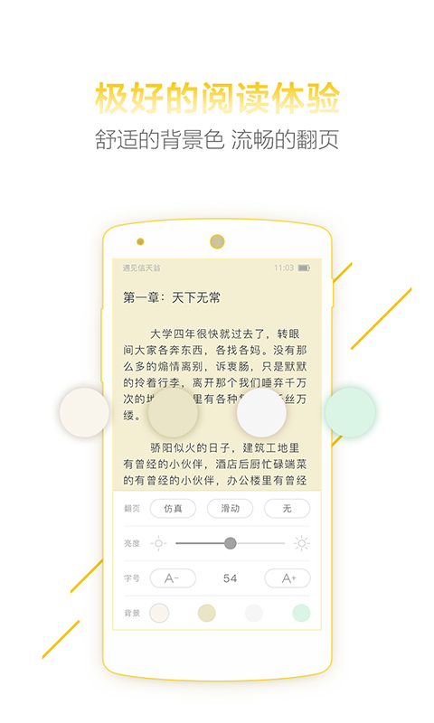 超好看小说app  v1.2.2图1