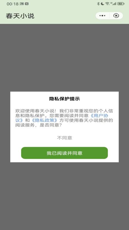 春天小说2024  v1.0.1图2