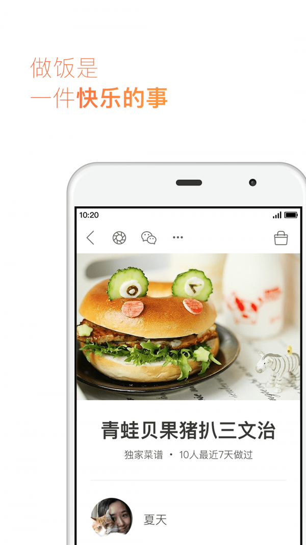 下厨房  v7.6.6图3