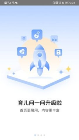 育儿问一问  v2.1图3