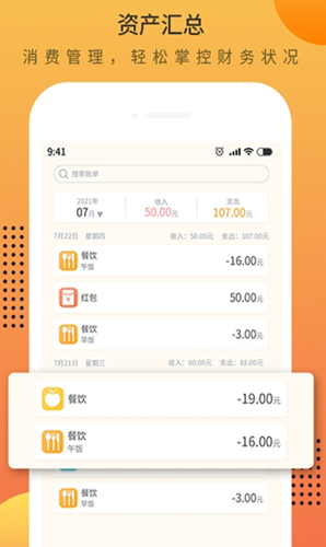 时光记账本  v1.2.8图3