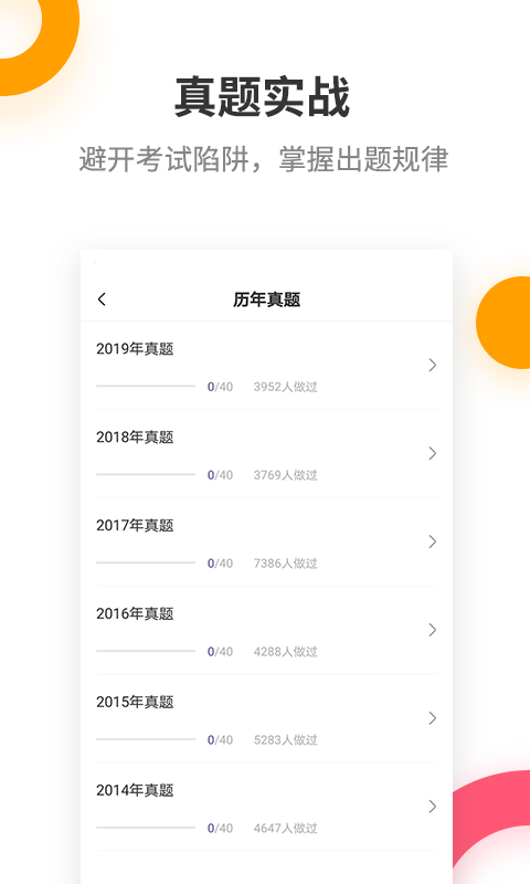 中级会计职称提分王  v2.7.3图2