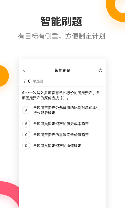 中级会计职称提分王  v2.7.3图3