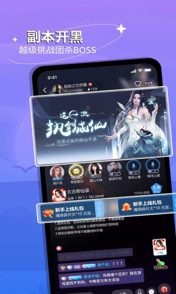 跟玩语音安卓版  v1.2.5图3