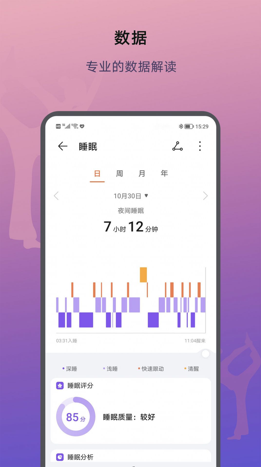 荣耀运动健康  v17.1.0图3