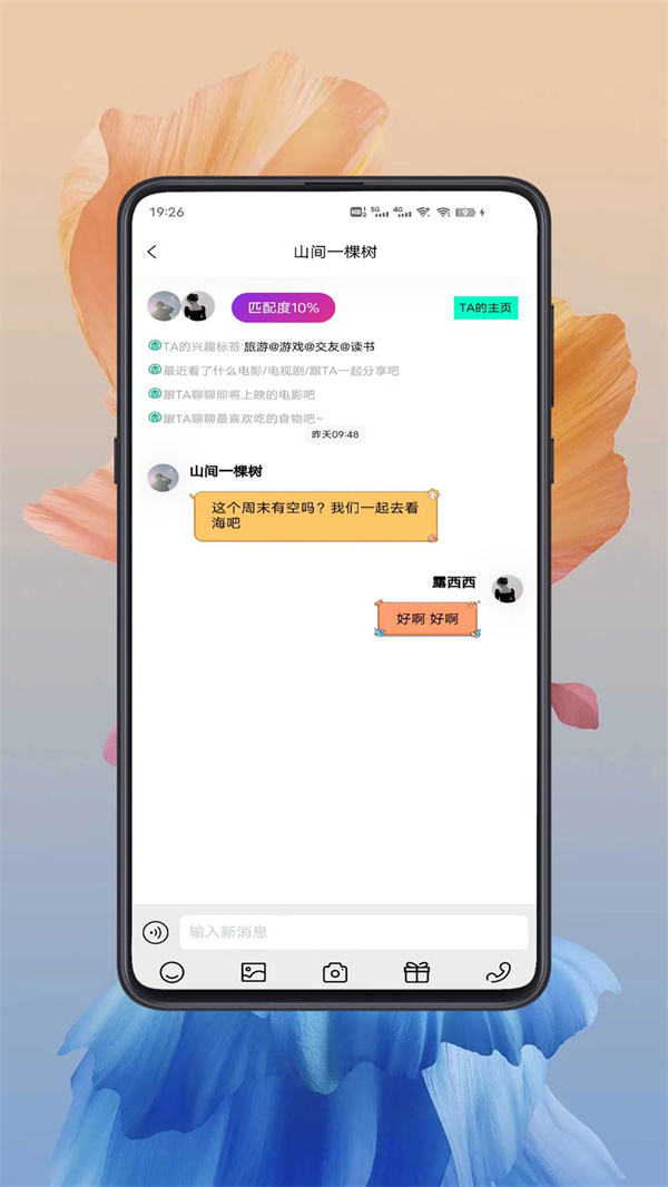 给糖社交2024  v1.0.1图2