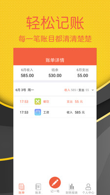 轻松随手记  v2.3.8图3